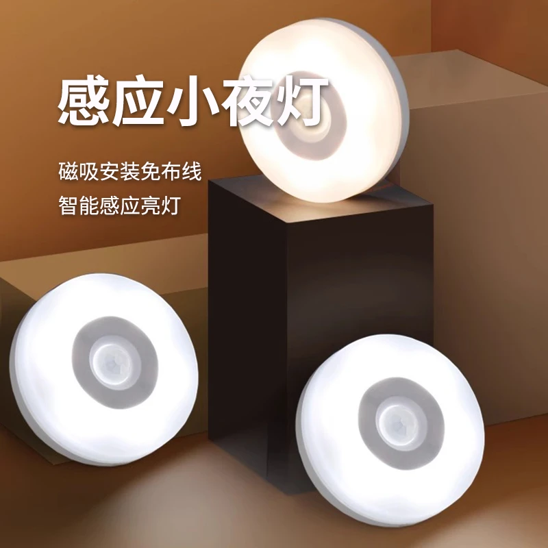 99新  智能感应LED小夜灯 暖白光 磁吸安装睡眠灯电池款 不带电池