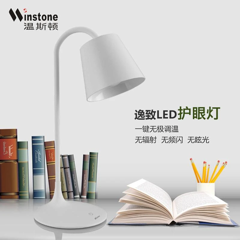 准新品 温斯顿 winstone HSD9035B 充电款护眼阅读LED夜灯