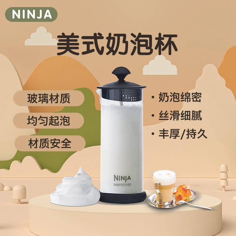 全新未使用 美国高端咖啡机品牌 NINJA法压壶 家用咖啡壶 奶泡壶