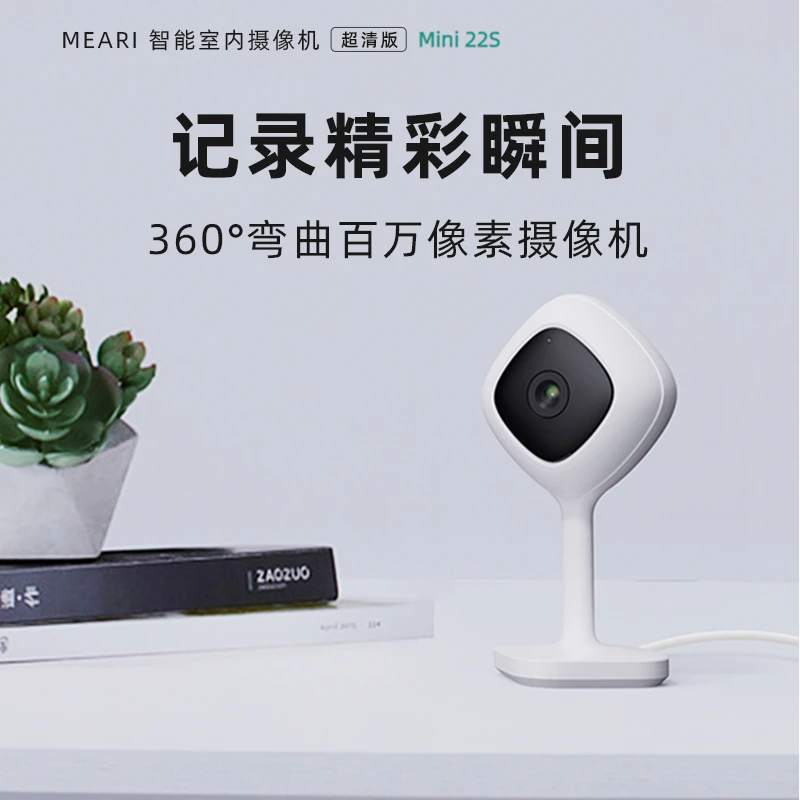 99新  MEARI觅睿 Mini22S室内无线WiFi监控1080P高清双向语音通话