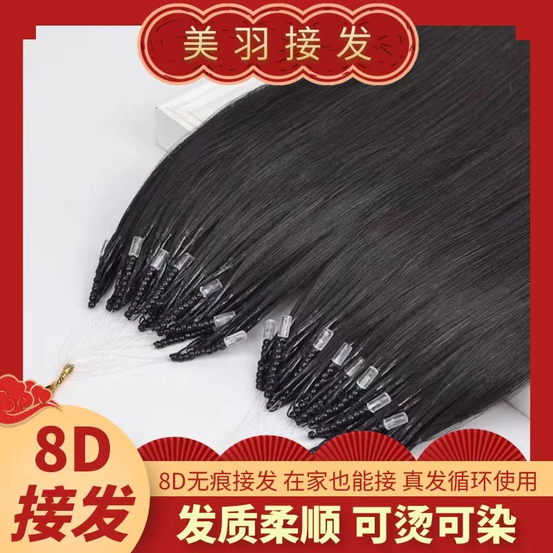 8d无痕接发真发8d接发真人发自己接隐形发束假发真人发丝可烫可染