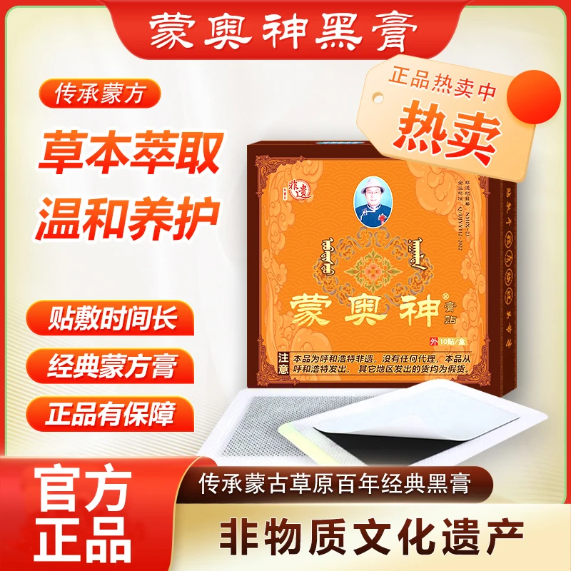 蒙奥神非物质文化遗产腰部适用膏贴2盒20贴198元- 直播