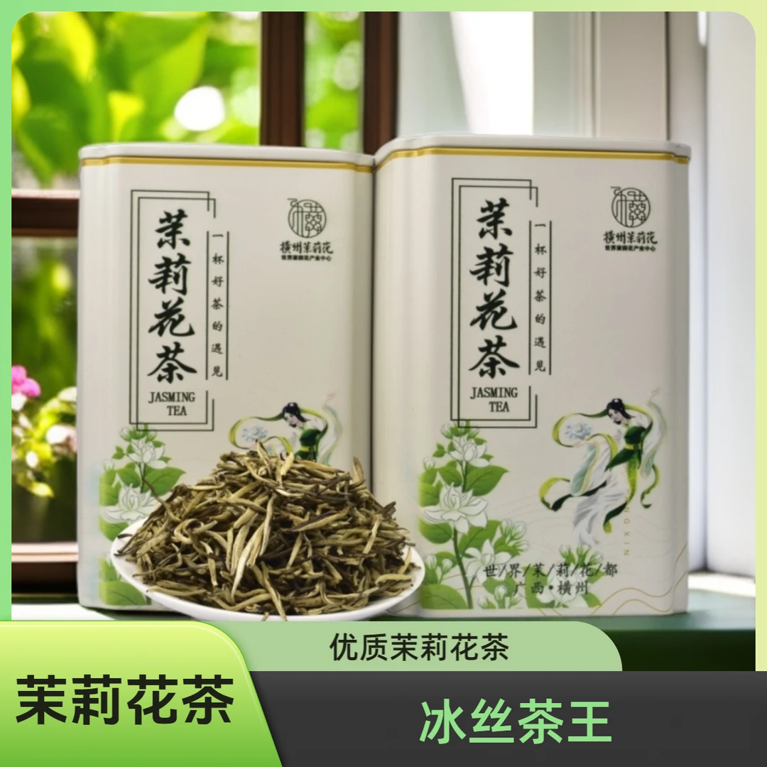 广西横州茉莉花茶源头厂家直供【冰丝花王】罐装