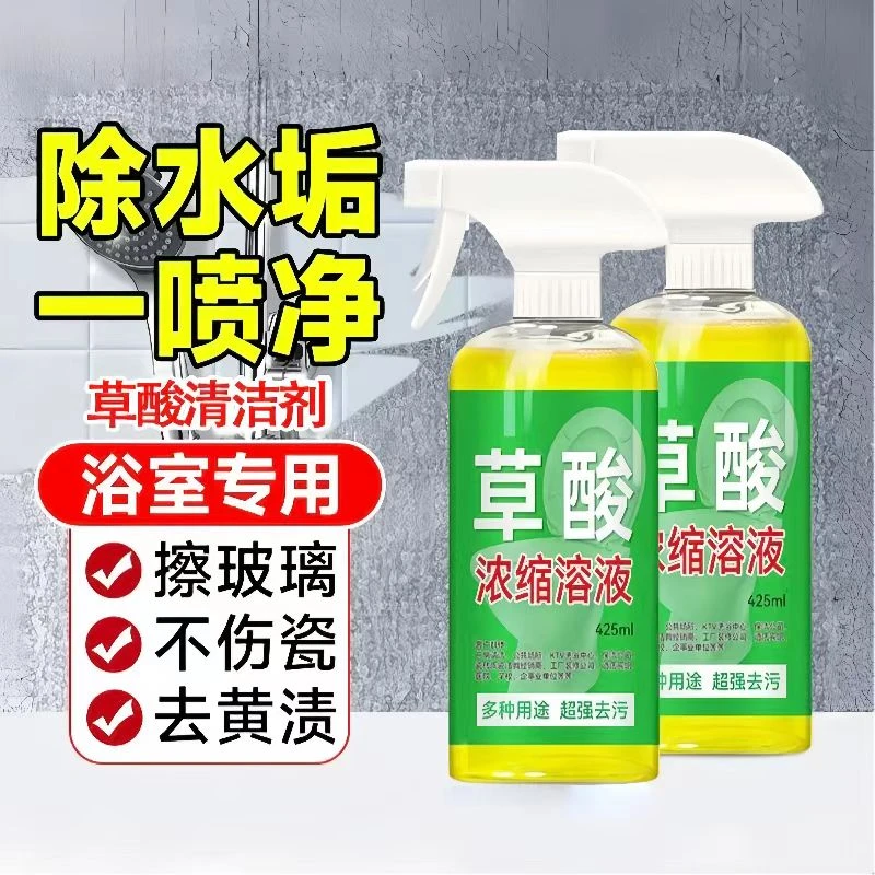高浓度草酸清洁剂家用卫生间浴室瓷砖强力去污去黄除味浓缩溶液