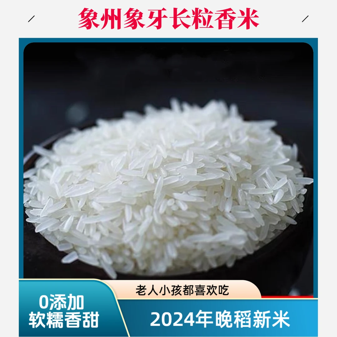 2024年广西象州晚稻新米象牙长粒香米当季新米香粘米丝苗现磨脱壳