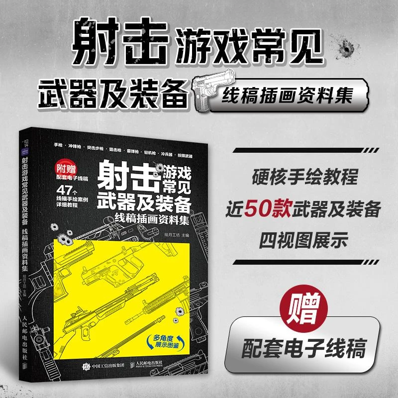 射击游戏常见武器及装备 线稿插画资料集 现代枪械线稿描摹本手枪