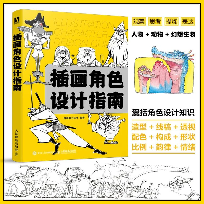 插画角色设计指南 插画设计书游戏动漫人物角色设计插画手绘技法