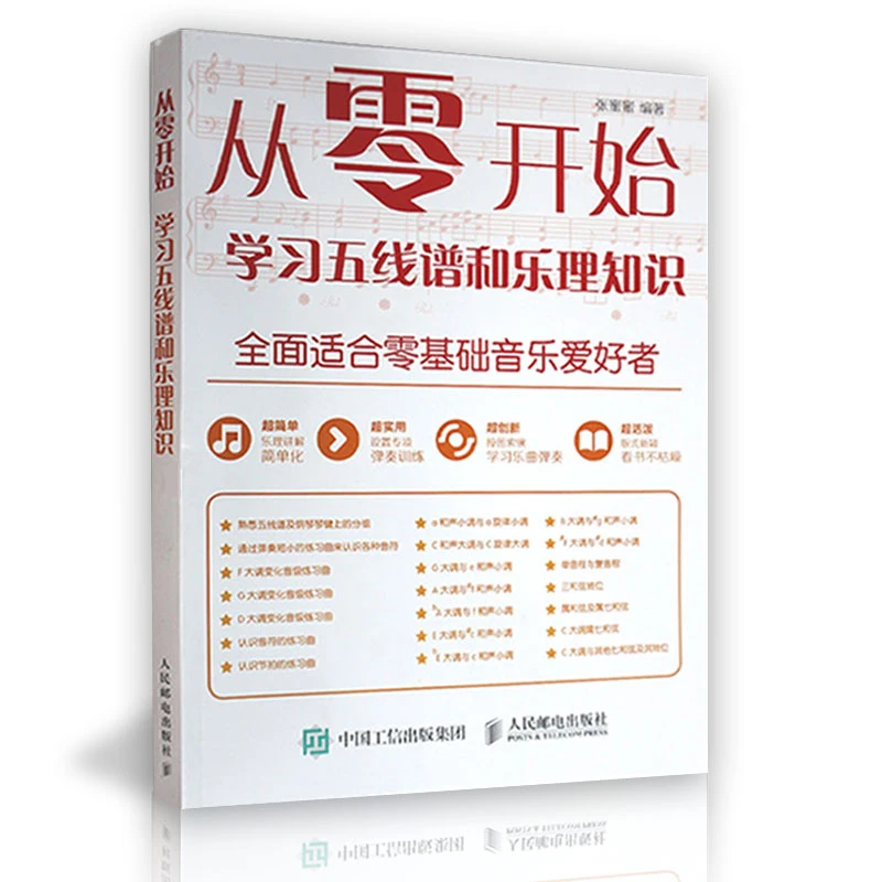 从零开始学习五线谱和乐理知识五线谱入门基础教程乐理知吉他钢琴