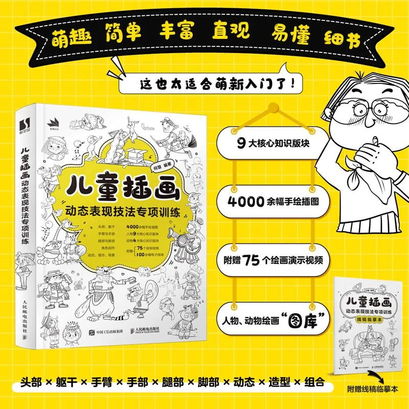 儿童插画动态表现技法专项训练 插画教程成人儿童绘画自学零基础