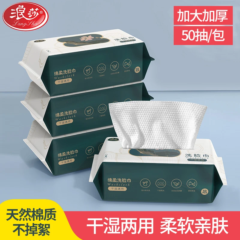 浪莎干湿两用抽巾加大加厚吸水亲肤柔软一次性抽取式家用洗脸巾