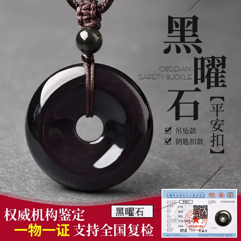 天然黑曜石平安扣吊坠彩虹眼黑耀石钥匙扣挂件黑色饰品项链男女