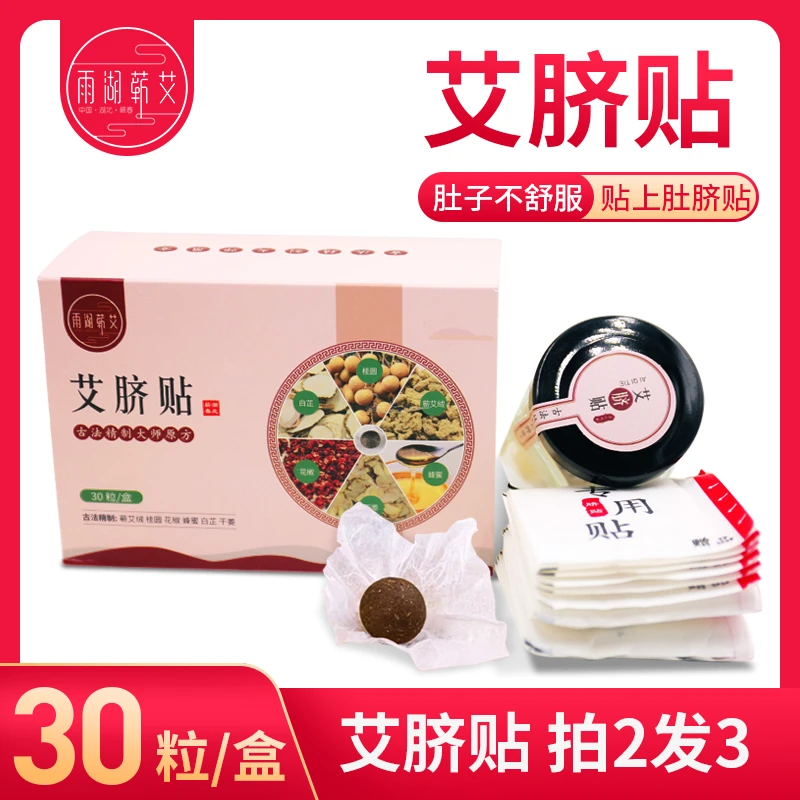 【拍2发4】蕲艾脐贴艾脐贴南怀瑾赠品艾草艾贴无纺布睡眠卫生方便