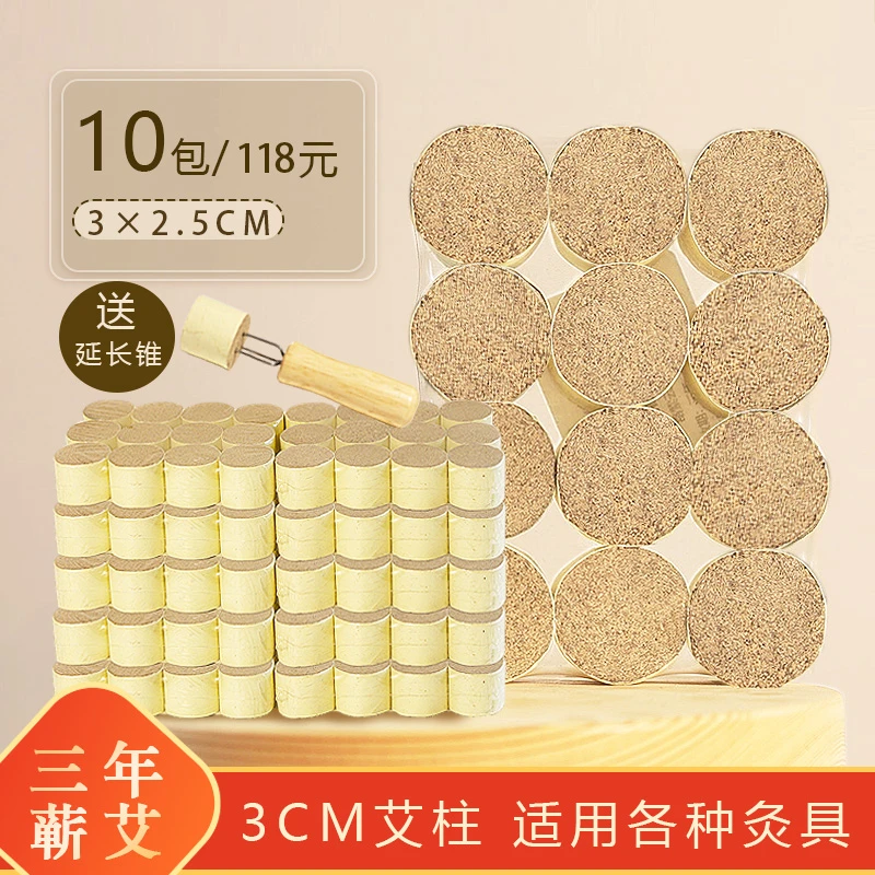 蕲艾都养生好物三年陈蕲艾柱3CM蕲艾可悬灸适合大部分灸具使用