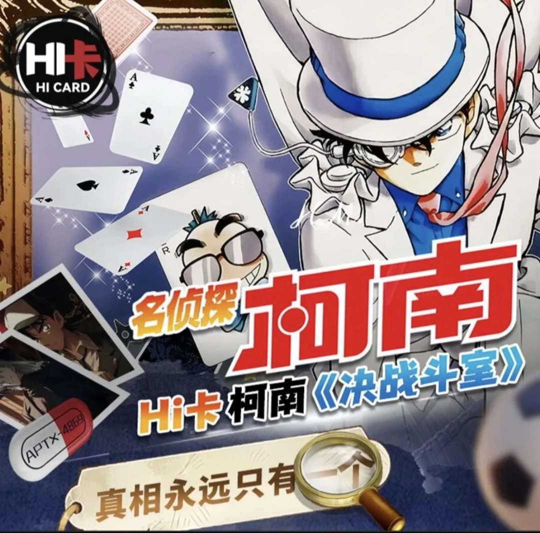 【HI卡】 名侦探柯南第三弹 决战斗室收藏卡牌 （默认代拆）
