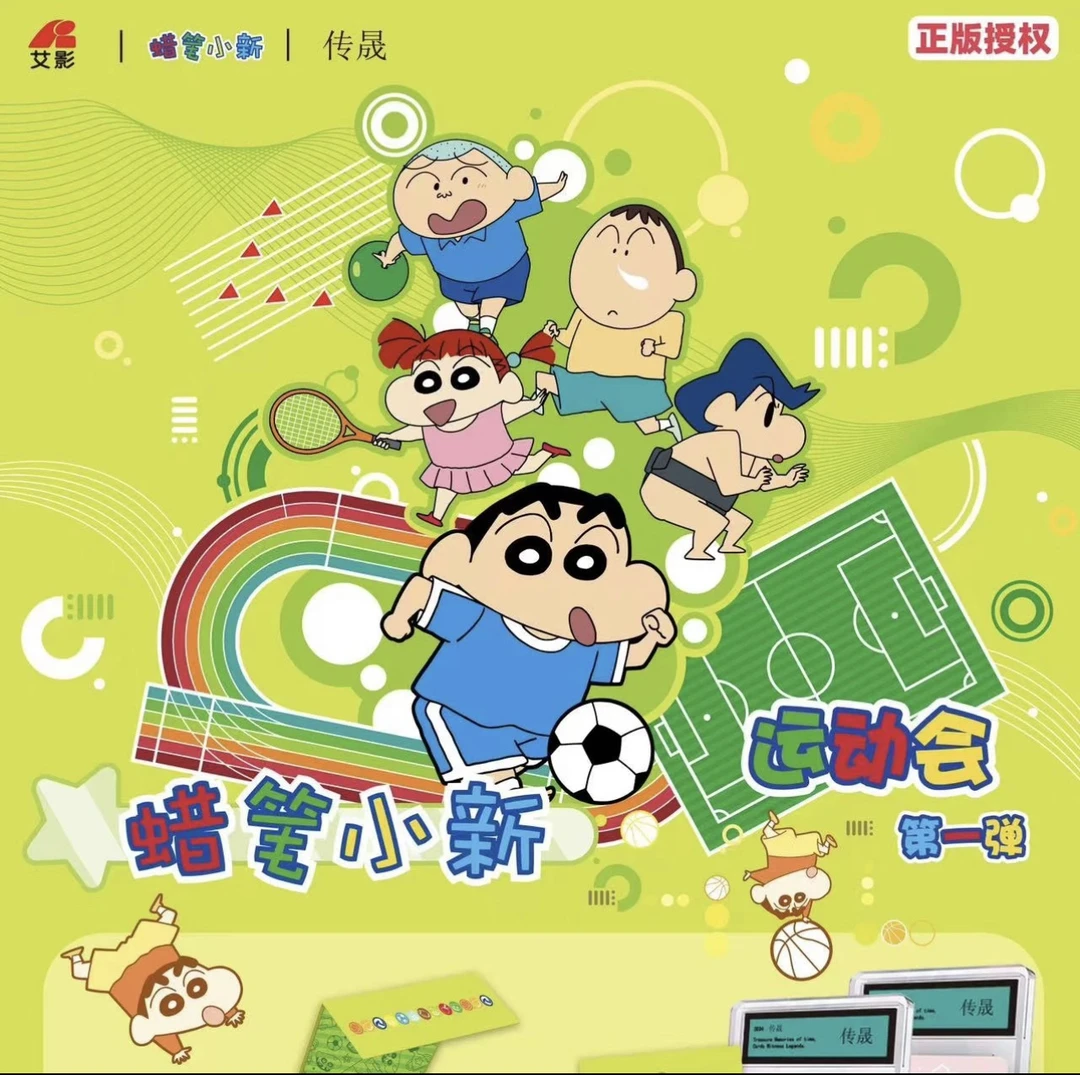 【3k4】传晟-蜡笔小新正版授权运动日记专属卡砖动漫盲盒卡牌