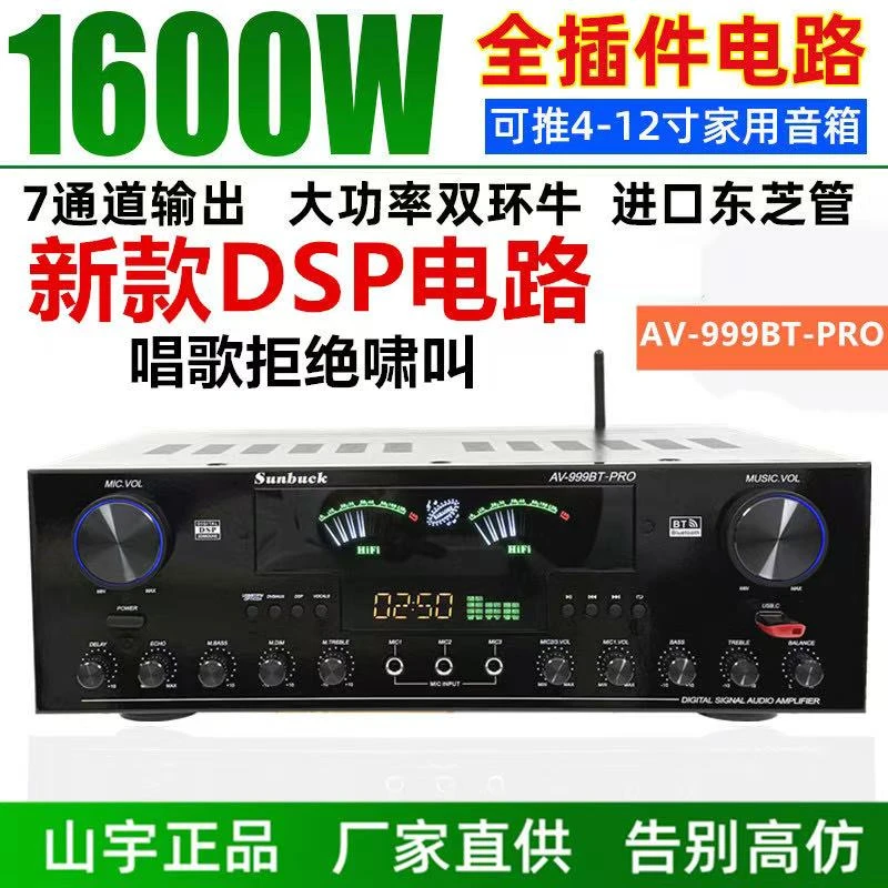 新款7声道大型蓝牙5.4功放机家用DSP防啸叫一键消原音光纤同轴U盘