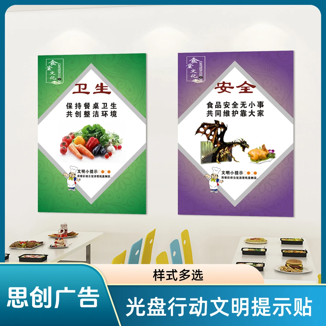 食堂文化文明用餐提示光盘行动杜绝浪费标语珍惜节约粮食桌贴墙贴