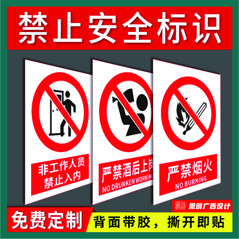 安全标识牌警示指示标志牌工地施工禁止吸烟严禁烟火工厂车间提示
