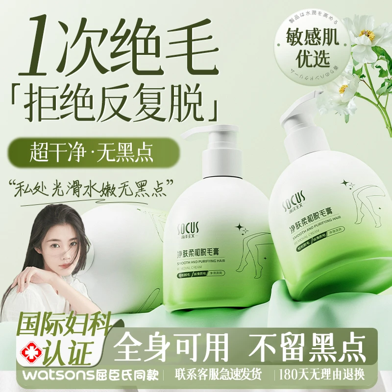 【药监局认证】脱毛膏女男士手腋毛全身可用腿毛否不长不留黑点正品