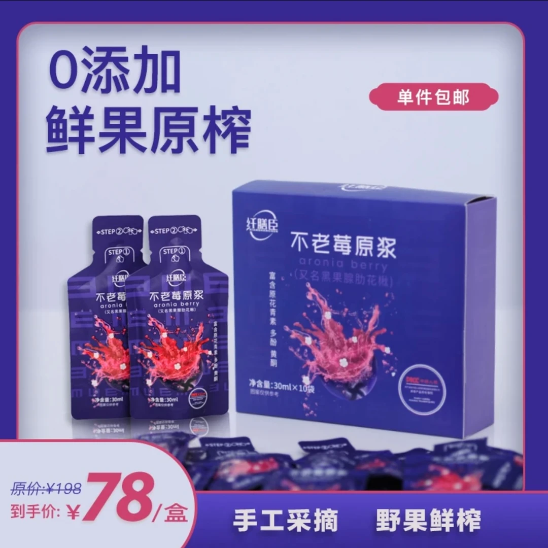 纤膳臣【夏日新品】网红饮品不老莓原浆优选鲜榨工艺天然营养