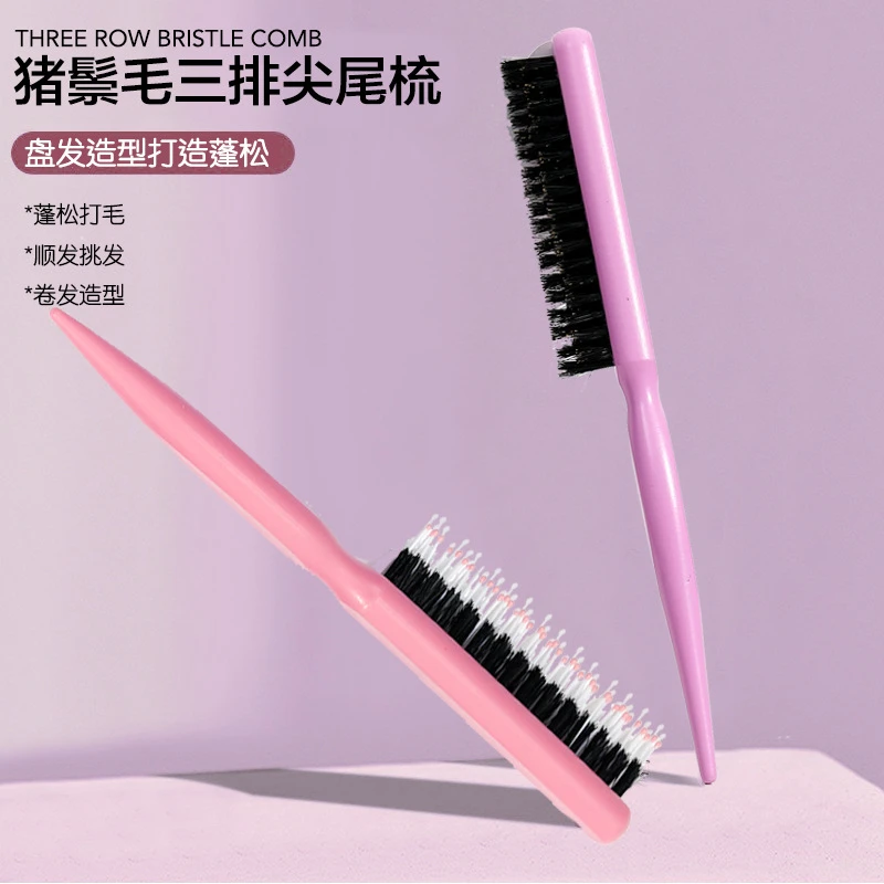 猪鬃毛窄齿梳美发三排打毛梳子蓬松造型长柄化妆尖尾盘发卷发木梳