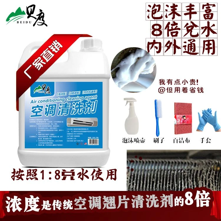 贝度空调挂机柜机外机翅片翘片清洗剂泡沫涤尘清洁剂喷雾空调除味