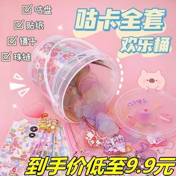 咕卡圆盘套装diy欢乐桶咕卡可爱女孩咕卡贴纸全套玩具