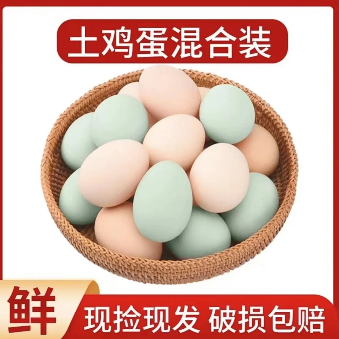 【乡村美丽】土鸡蛋组合装 45枚粉壳+赠5枚绿壳土鸡蛋 共50枚/2000g