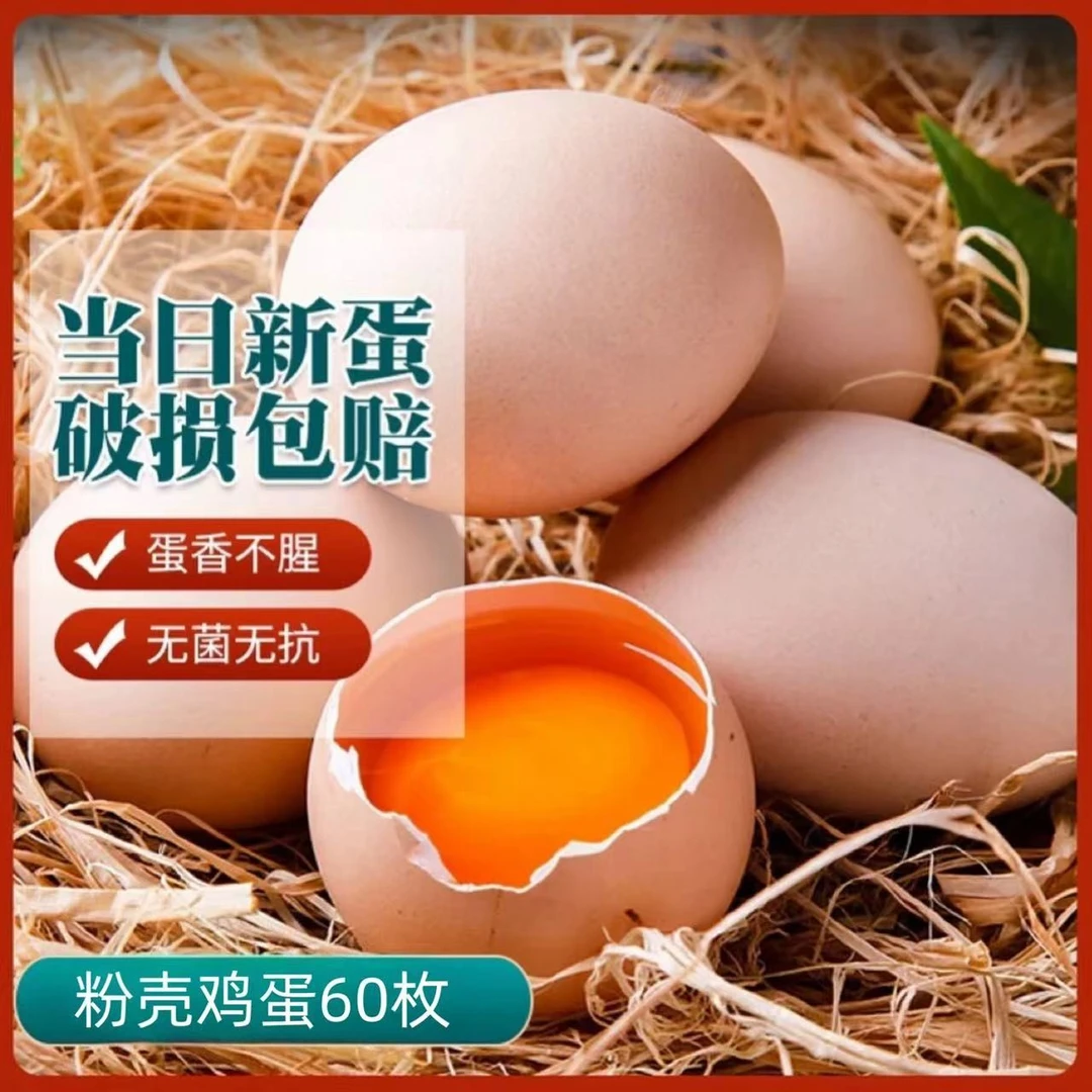 【曹小亮3】顺丰/京东包邮 买40枚土鸡蛋送20枚土鸡蛋共60枚/2400g