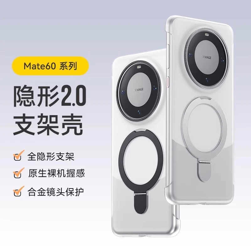 华为mate70pro手机壳新款超轻薄无边框mate60磁吸支架透明磨砂60+