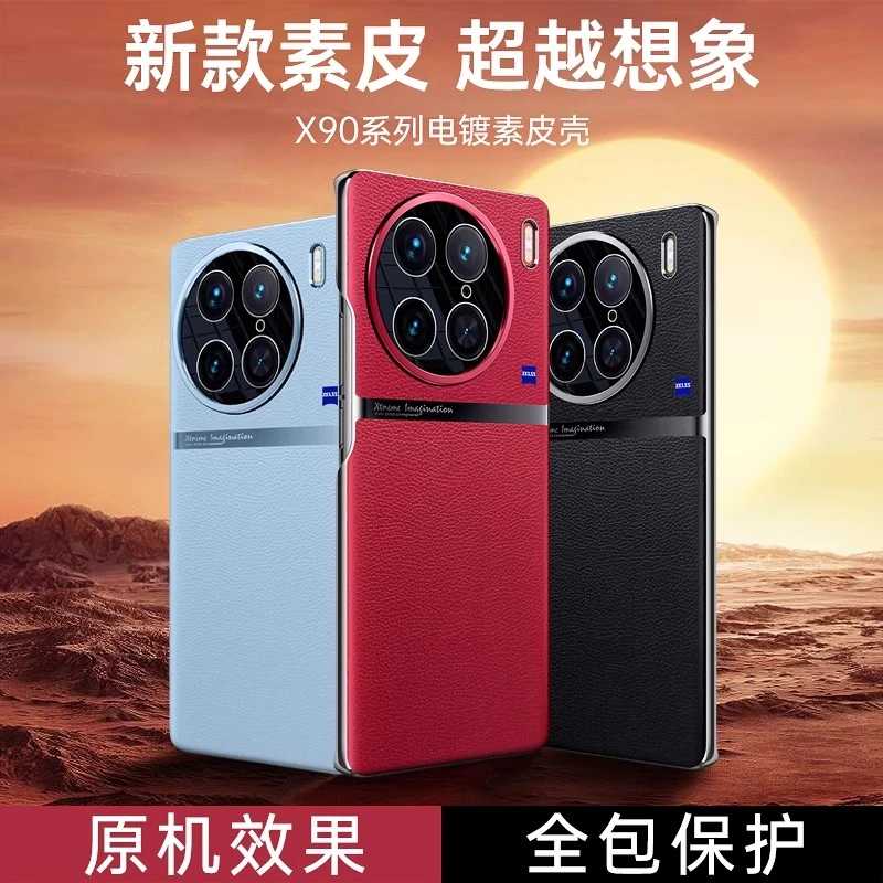 vivox90手机壳新款素皮x90pro全包镜头x90pro+超薄防摔网红潮牌壳