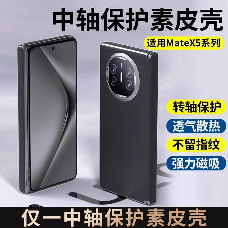 适用华为matex5折叠屏手机壳磁吸中轴铰链x3典藏版后壳全包防摔