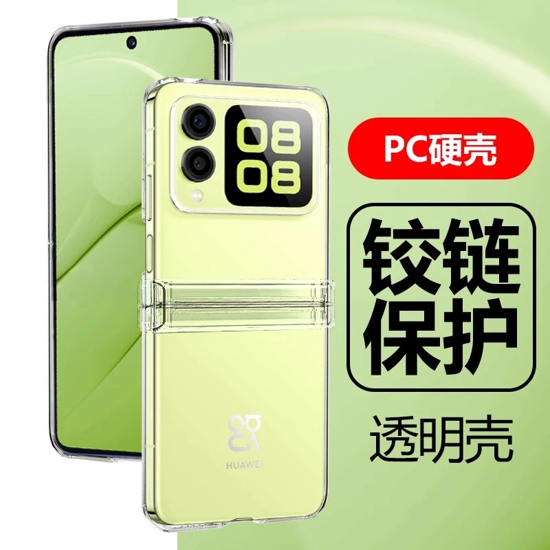 适用华为novaFlip手机壳新款Flip铰链全包带中轴超薄透明防摔硬壳