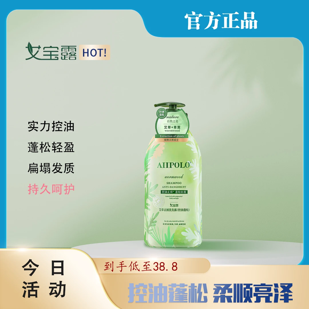艾宝露洗发水蓬松控油去屑持久留香香氛止痒清爽亮泽柔顺滋养发质