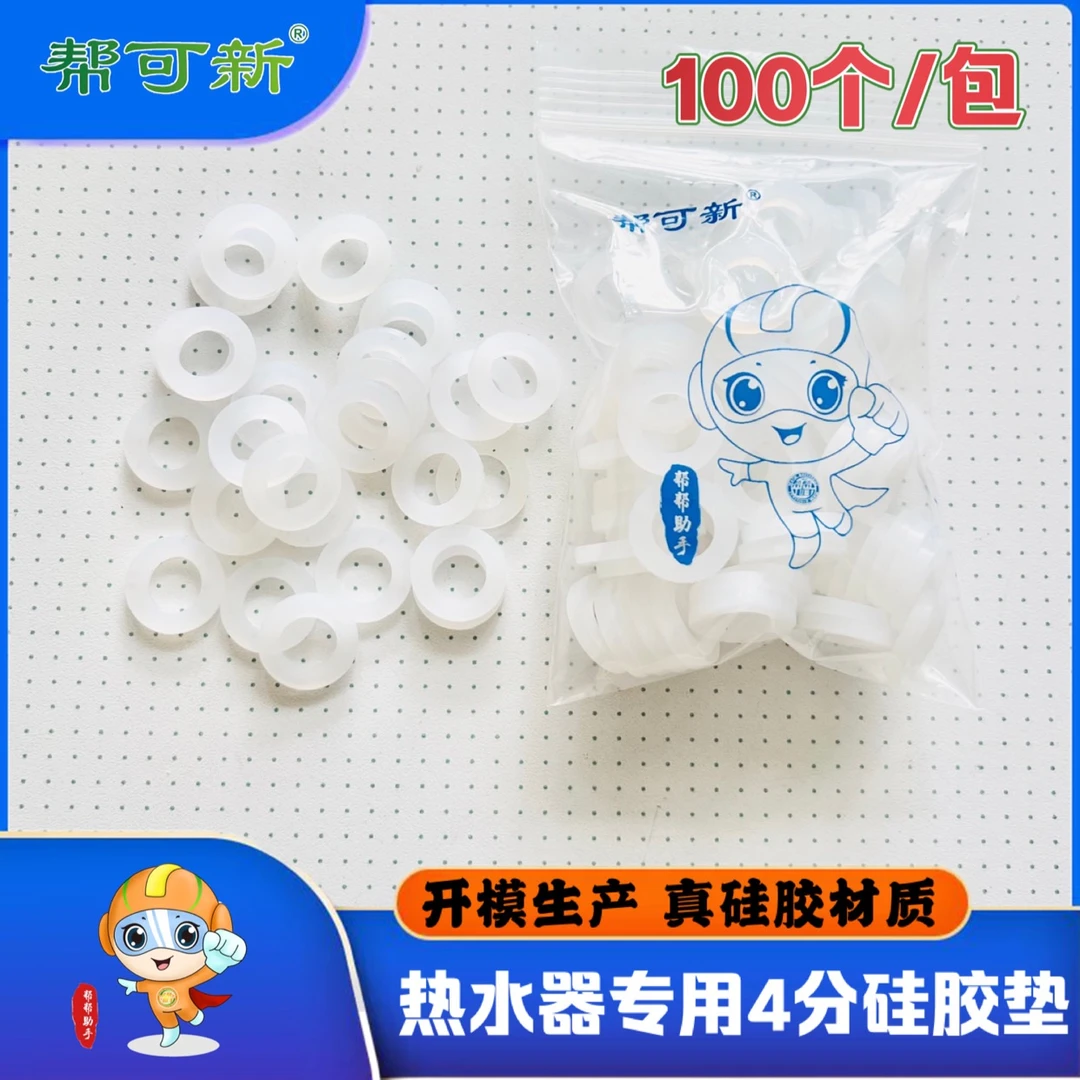 热水器进出水连接管专用4分硅胶垫