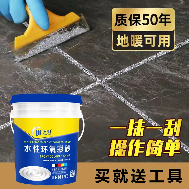 锦明环保美缝剂缝隙卫生间水性环氧彩砂（3公斤装）