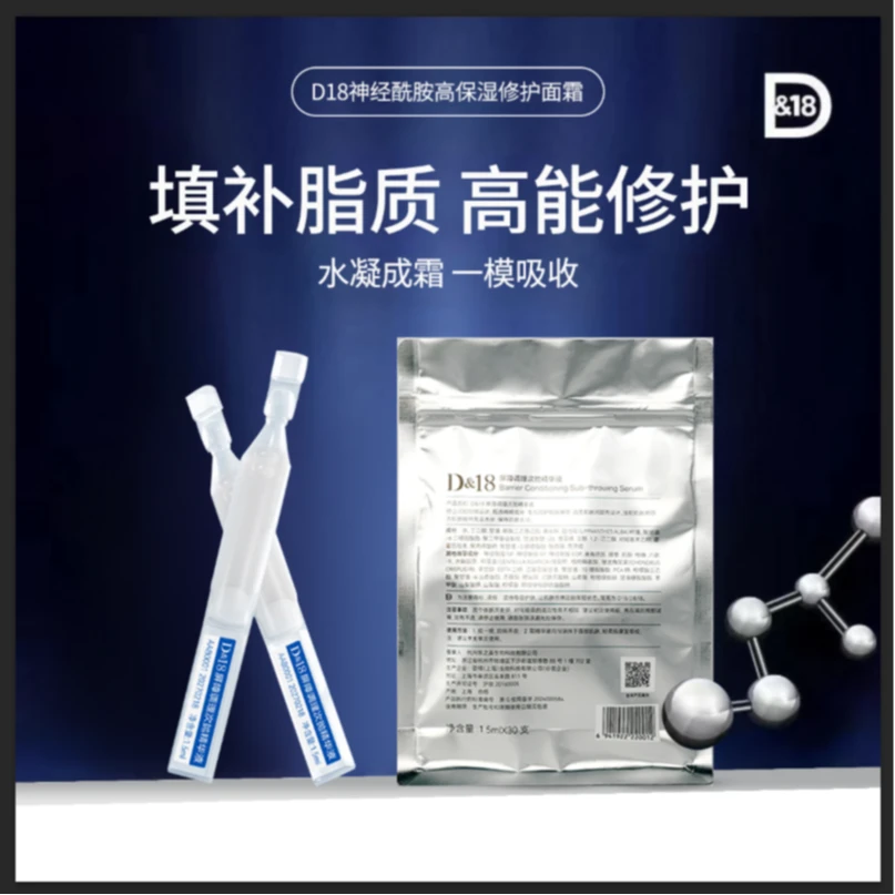 D&18屏障调理次抛精华液补水保湿精华液修护舒缓5袋