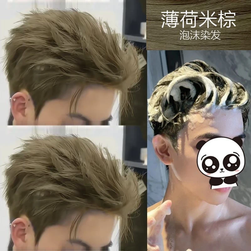 薄荷米棕泡泡染发男士专用染发膏2025流行显白自己在家染发剂植物