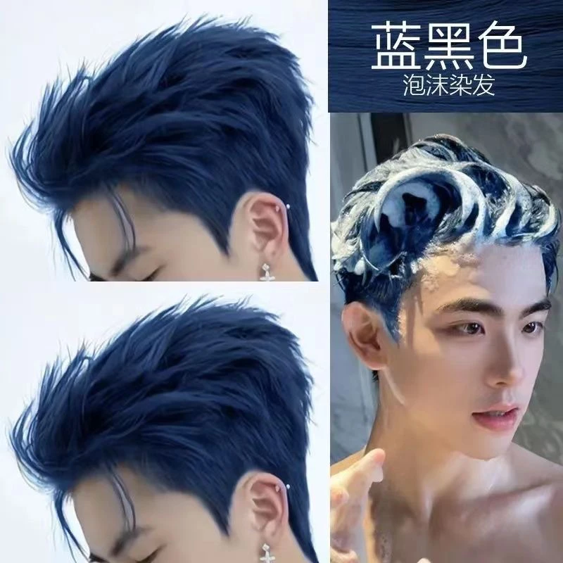 显白蓝黑色男士专用天然植物泡泡沫型染发剂2025流行色自己染发膏