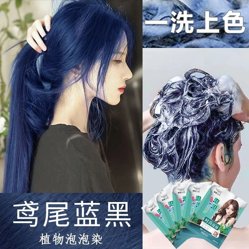 袋装鸢尾蓝黑植物泡泡染发剂2025新款懒人自己在家染发膏免漂显白