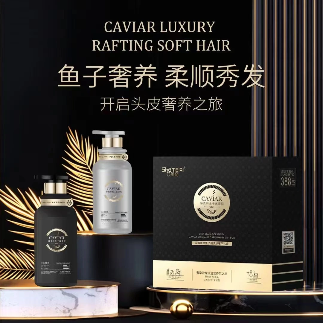 莎美奇黑金鱼子酱洗护奢华礼盒