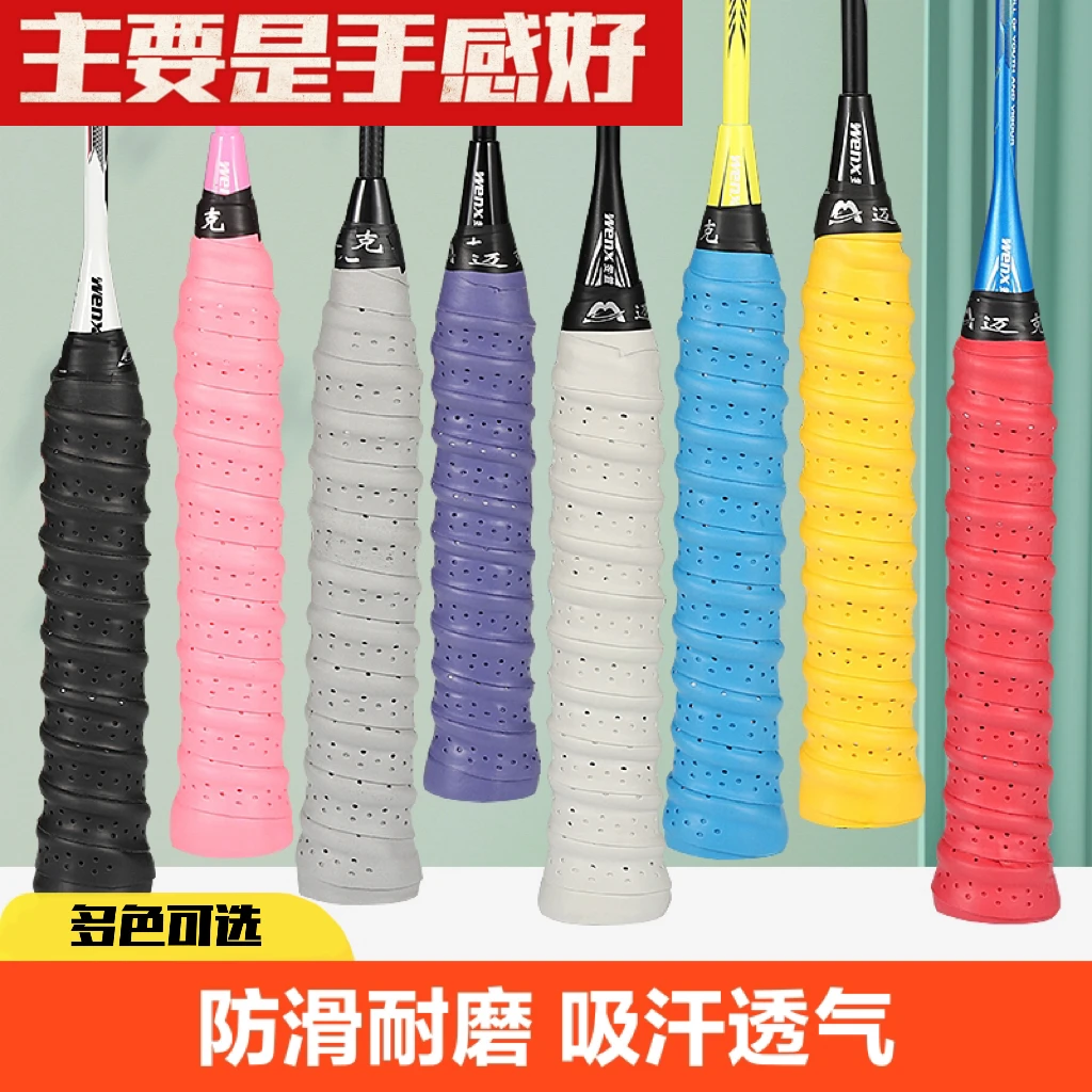 羽毛球拍手胶网球拍打孔透气龙骨吸汗带弹弓鱼竿防滑手柄缠绕绑带