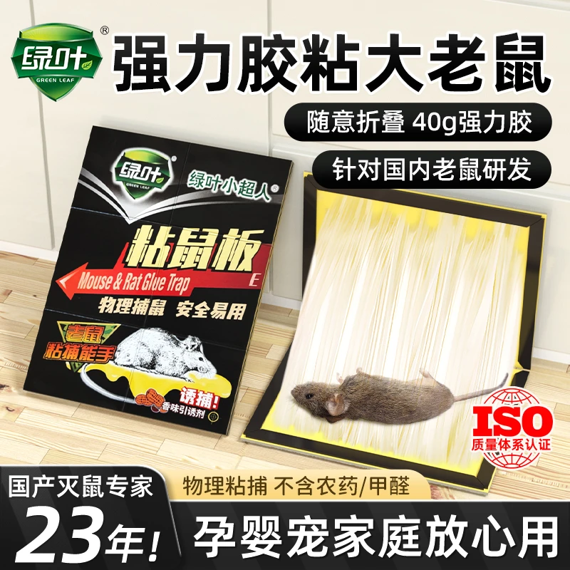 绿叶老鼠贴强力粘鼠板胶粘大老鼠超强家用捉灭鼠捕鼠神器环保防潮
