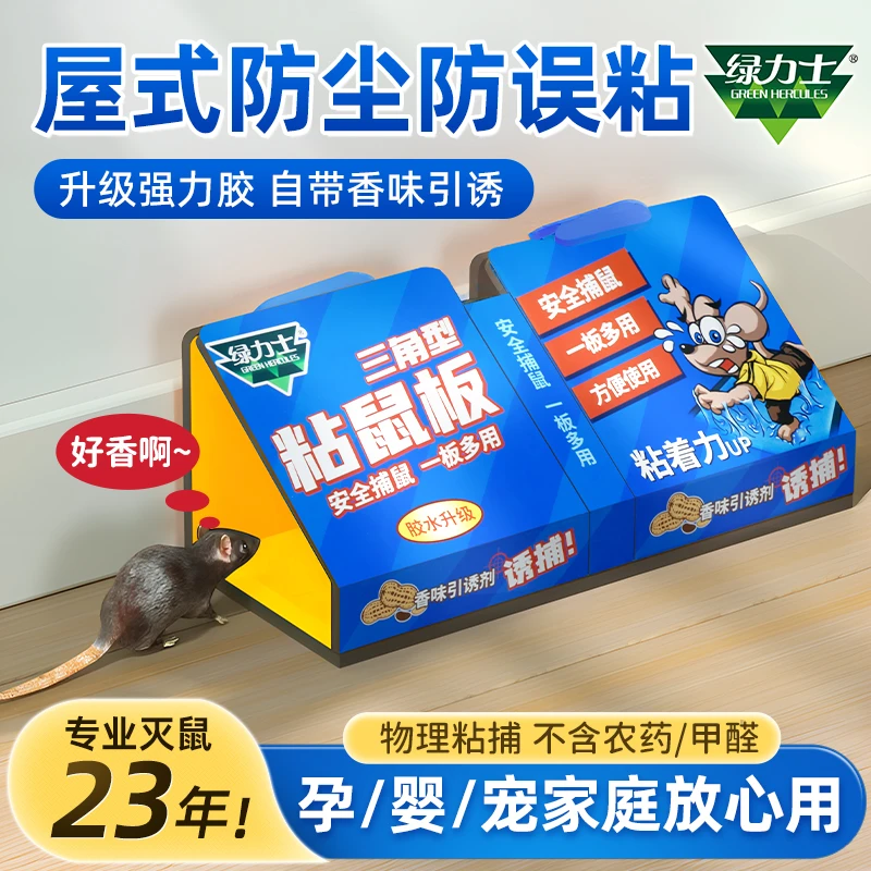 强力粘鼠板折叠三角板双面胶大老鼠沾抓灭鼠家用捕鼠神器屋型防尘