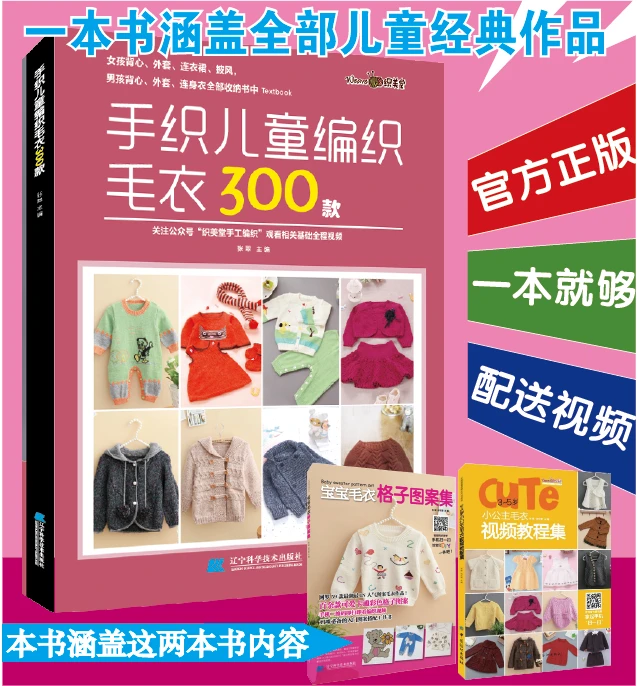 手织宝宝毛衣300款 0-8岁儿童棒针毛衣外套毛裤花样图案编织书籍