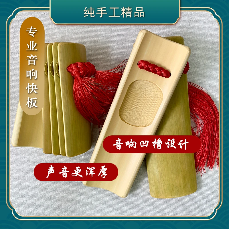 德云快板专业音响快板防夹手莲花落手工快板纯手工精品