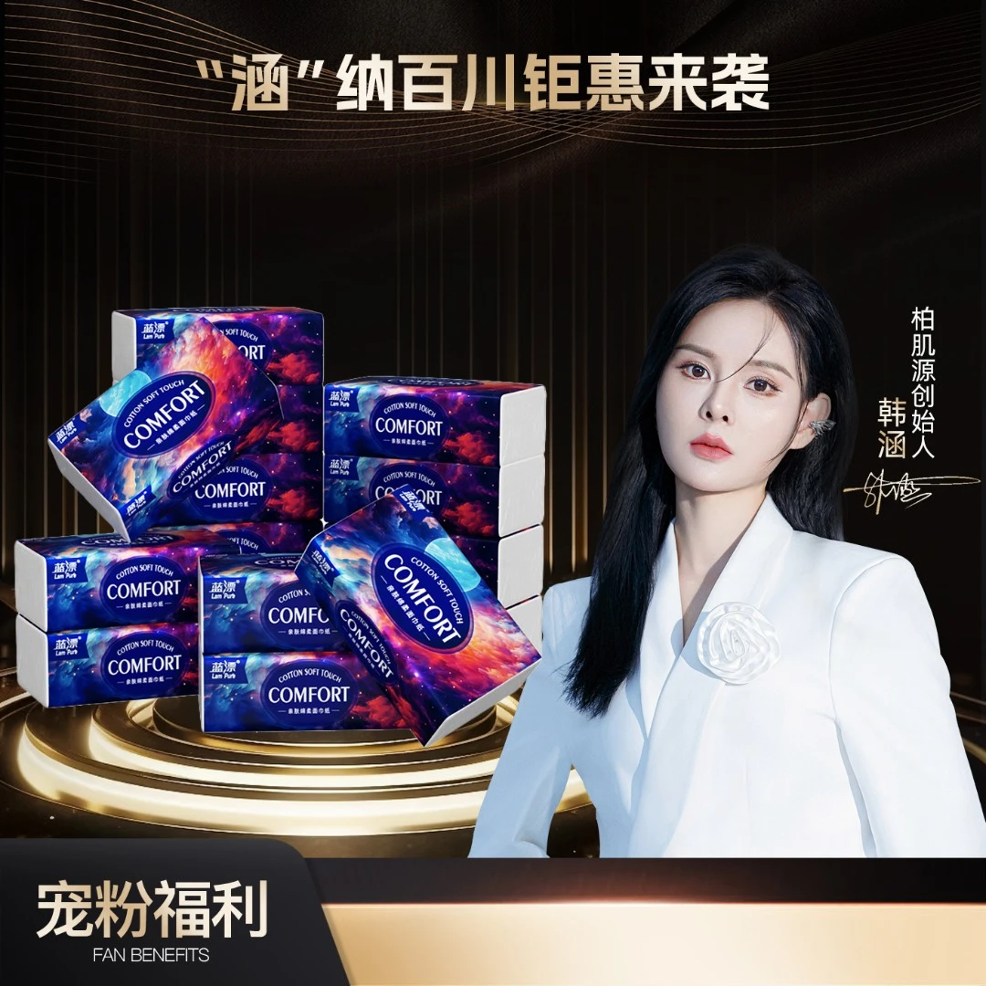 【韩涵专属】蓝漂12包亲肤气垫压花抽纸4层加厚纸巾璀璨星空-LL