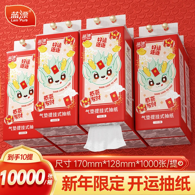 【到手10提】蓝漂龙年“好运年年”4层加厚悬挂式抽纸【送两个挂钩】-TY