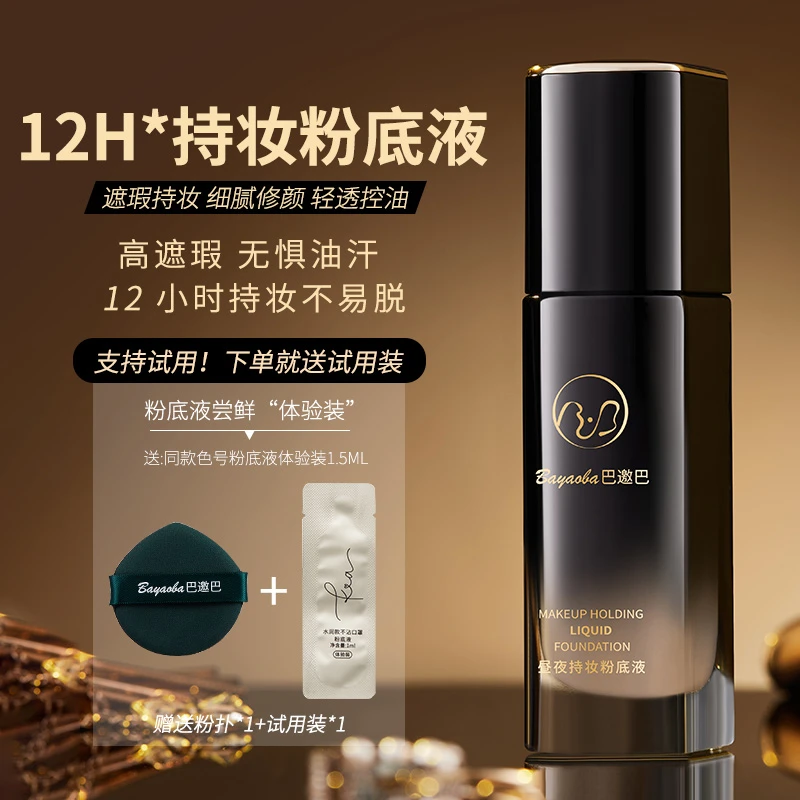 【日不落抗皱紧致不脱妆粉底液】养肤持妆防水防汗持久一整天不脱妆