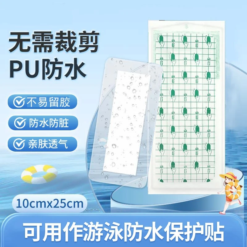 户外游泳隐私防护贴防水亲肤多功能女性PU防水无忧贴透气透明过滤